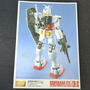 G 12/25 MG ガンダム ガンプラ 説明書 