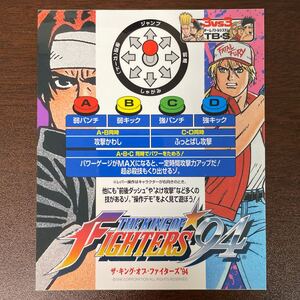 即決◆ キングオブファイターズ94 KOF94 ステッカー MVS ゲームカードコレクション SNK カード シール ネオジオ インストカード 【9】