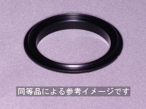 [即決送込] 開封未使用／αマウント用リバースリング φ55mm用