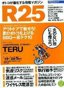 リクルート情報誌「Ｒ２５」NO.241ＴＥＲＵ・渋谷飛鳥