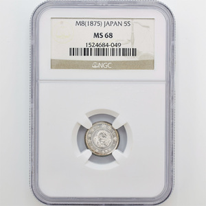 1875 明治8年 竜 5銭 銀貨 NGC MS68 準最高鑑定 完全未使用品 近代銀貨