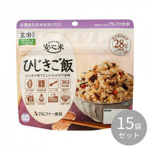 アルファー食品 安心米 ひじきご飯(玄米入り)100g ×15袋 114216611 /a