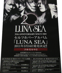 LUNA SEA CD告知ポスター ルナシー 非売品●未使用