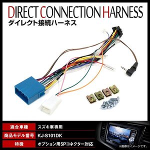 メール便！スズキ車 パイオニアナビ用 エブリィバン H27/2～ DA17Vナビ ステアリングリモコン ダイレクト接続用取付キット KJ－S101DK互換