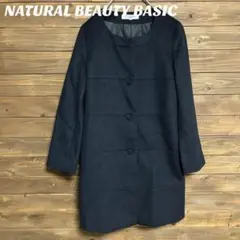 ♦︎【NATURAL BEAUTY BASIC】 ロングノーカラーコート M