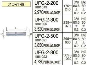 在庫有り コロナ UFG-2-300 スライド管300 給湯器給排気筒延長部材