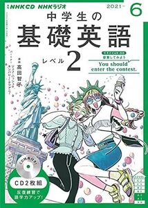 [A11978613]NHK CD ラジオ中学生の基礎英語 レベル2 2021年6月号