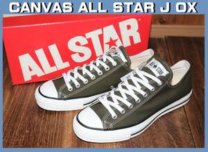 送料無料 即決【未使用】 CONVERSE ★ CANVAS ALL STAR J OX (US11.5/30cm) ★ コンバース オールスター 日本製 ジャパンメイド カーキ