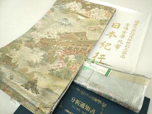 平和屋着物●極上　西陣あさぎ　丸帯　日本紀行　金銀糸　上代30万　分析通知書・反端・たとう紙付き　正絹　逸品　DAAJ9160ps