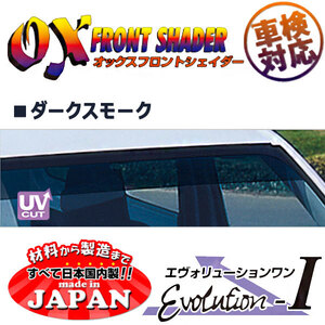 OXフロントシェイダー ダークスモーク アルファード 20系 用 日本製