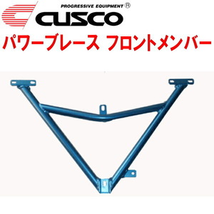 CUSCOパワーブレース フロントメンバー GC8インプレッサWRX 1994/9～1996/8