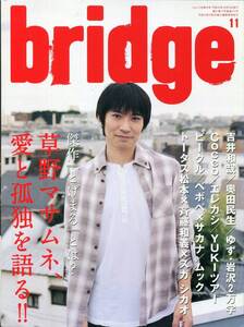 bridge 2010年★スピッツ 草野マサムネ＊36ページ特集／エレファントカシマシ（エレカシ）14ページ特集／他　ブリッジ　aoaoya