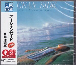 即決50【菊池桃子 / オーシャン・サイド OCEAN SIDE~シティ・ポップ名盤】未開封/新品