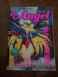 PCエンジェル PC Angel 1993年1月号