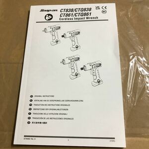 スナップオン　CT838/CTQ838/CT861/CTQ861 取扱説明書