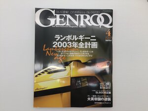 S1L GENROQ/ランボルギーニガヤルド カレラGT BMWアルピナV8ロードスター ディーノ308GT4 ダッヂトマホーク ロータスエリーゼ 610