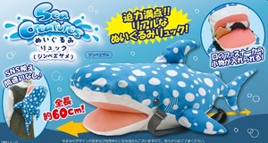 Sea Creatures ぬいぐるみリュック ジンベエザメ サメ シャーク 海の生物 がぶっと 送料660円