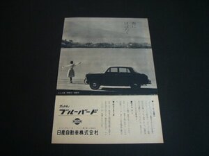 初代 ダットサン ブルーバード 広告 昭和36年 / 裏面 ヒルマン ミンクス ハイスタイル 当時物　検：P310 311 312 カタログ PH100 いすゞ