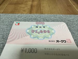 オークワ商品券　20枚　x 1000円