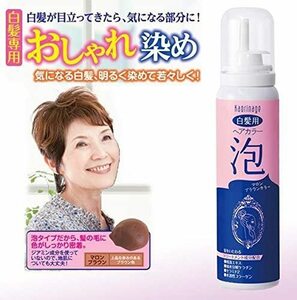 2本セット Kaorinage（カオリナージュ）　ヘアカラー（泡タイプ）　マロンブラウン　80g　白髪染め おしゃれ染め