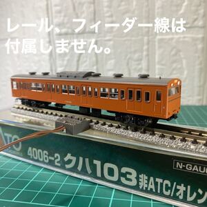 カトー Nゲージ 通勤形電車 クハ103-828形（非ATC車 オレンジ） 4006-2 先頭車 ライト点灯 KATO