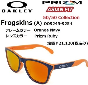 OAKLEY オークリー FROGSKINS(A) OO9245-9254 50/50 Collection サングラス