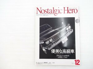 P3L Nostalgic Hero/プリンスグランドグロリア セドリック1900DX クラウンDX コスモスポーツ コルト1000F フィアット500 フェアレディZ 69