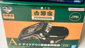 一番くじ 吉野家　A賞 テイクアウト容器風陶磁器　送料無料　検索用　食品サンプル　食玩　牛丼