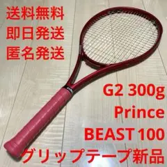 【送料無料_グリップテープ新品】ラケット　プリンス  BEAST G2 300g