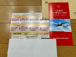 【JAL】日本航空 株主割引券（7枚セット）