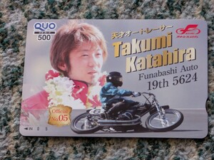 オートレース　天才オートレーサー　Takumi Katahira　Funabashi Auto 19th 5624　ＱＵＯカード　クオカード　５００　【送料無料】