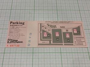 【使用済み】東京ディズニーランド　パーキングチケット　　1993年入園