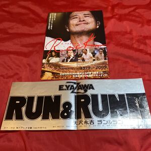 送料無料　矢沢永吉　ドキュメンタリー映画2種のチラシセット　RUN&RUN 1980年 E.YAZAWA ROCK2009年 当時物