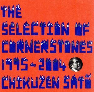 THE SELECTION OF CORNERSTONES 1995-2004(SHM-CD)/佐藤竹善(SING LIKE TALKING)