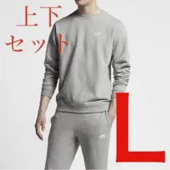 新品 NIKE セットアップ トレーナー&ジョガーパンツ グレー L 送料無料