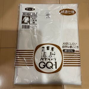 送料込み　新品　GUNZE グンゼ　GQ-1 長袖U首Tシャツ サイズM 綿100% ホワイト白無地　快適仕様　送料無料 