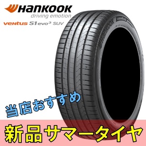 20インチ 285/35R20 285 35 20 Y ハンコック ベンタス エスワン エボ3 新品 夏 サマータイヤ 1本 Hankook K127 Ventus S1 EVO3