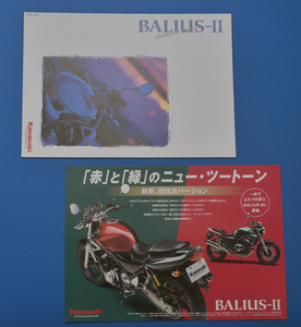 カワサキ　バリオス-Ⅱ　ZR250B　KAWASAKI　BALIUS-Ⅱ　平成9年2月　ツートーンカラーカタログ付き　カタログ　4気筒【K1980-04】