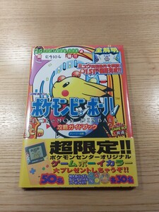 【E4106】送料無料 書籍 ポケモンピンボール 攻略ガイドブック ( 帯 GB 攻略本 空と鈴 )