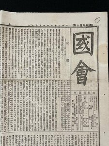 ｊ◆　明治期　新聞　1枚　国会　明治24年4月17日号　社説　実業家に諮問すべし　日本美術の散逸焼失　満州　雑報　小説/f-AB12