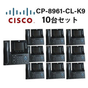 【中古】【10台セット】CP-8961-CL-K9シスコ/Cisco Cisco IP Phone CP-8961 IP電話機 PoE対応 【ビジネスホン 業務用 電話機 本体】