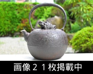 鉄瓶 龍盛堂 雲龍紋 銀象嵌提手 銀被口 蝦蟇蛙蓋 鐵壺 2.5kg 時代煎茶道具 骨董 画像21枚掲載中