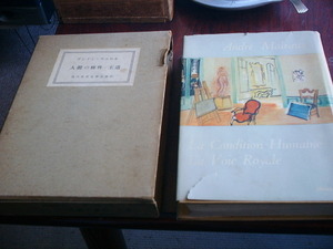 送料無料 現代世界文学全集23 人間の条件・王道　アンドレマルロオ　 新潮社　昭和２８年１１月 初版
