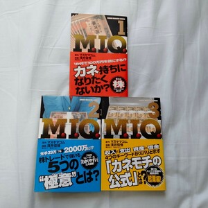 【全巻第一刷帯付】MIQ マネーIQ 全3巻 1か月で100万円を倍にする！？ NISA運用にいかがでしょうか