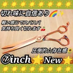 切れ味抜群✨ナルトシザー同様斜度付ハサミ理美容師プロ用✨トリマートリミングもOK