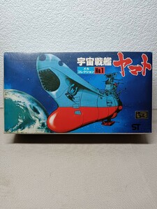 長期間保管品　バンダイ　宇宙戦艦ヤマト　メカコレクション　No.1 宇宙戦艦ヤマト　日本製