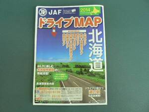 北海道 観光 地図 ドライブMAP 2014 JAF 道路 道の駅 非売品