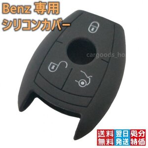 ベンツ シリコン キーカバー キーケース スマートキー メルセデスベンツ ブラック 黒 benz 保護 グッズ メルセデスベンツ アクセサリー