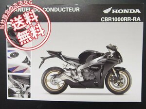 フランス語CBR1000RR-RA取扱説明書SC59