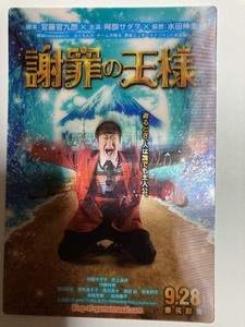 【非売品】映画「謝罪の王様」2013-2014 カレンダー「ゴメンダー」安部サダヲ